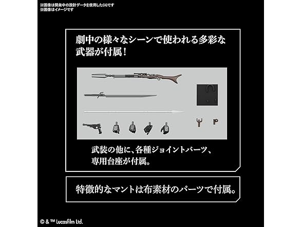 Bandai Hobby - The Mandalorian