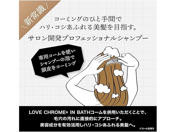 LOVE CHOME PROFESSIONAL SHAMPOO