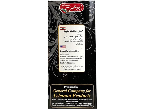 Adonis - Zaatar Aleppo Blend (1.5 Lb) 680g