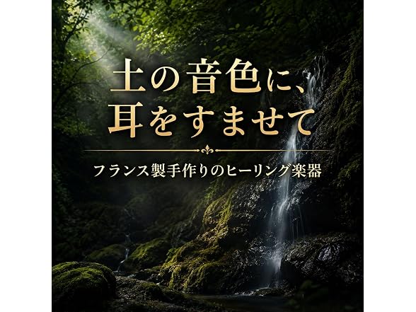 Carillon Koshi Terra