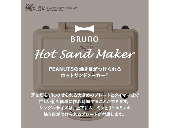 BRUNO Peanuts Hot Sand Maker
