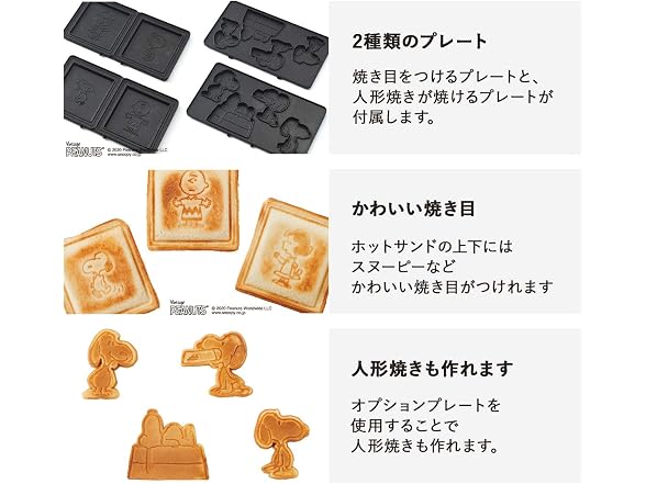 BRUNO Peanuts Hot Sand Maker
