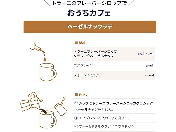 Torani Hazelnut Syrup, 12.7oz