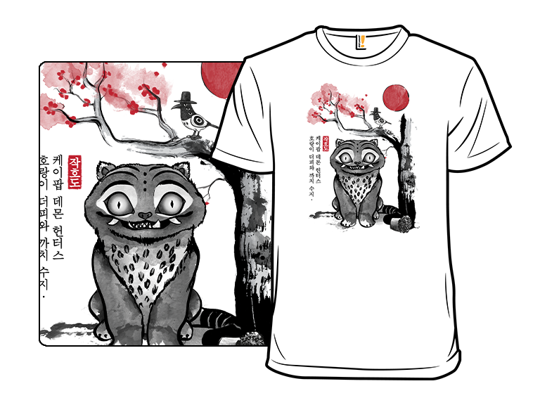The Tiger and the Magpie sumie