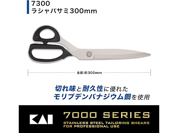 KAI Kai 7300 Rasha Scissors (300 mm)